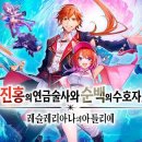 아틀리에지 | [게임] 홍백 레스레리 간단 후기