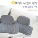 해들강토목설계 | 어깨 온열 에어리프팅 휴리아 목 안마 베개 엑스 마사지기 사용 후기