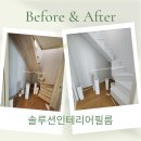 석현마을 | 계단 필름 리모델링 후기 고객님의 공간에 따스한...상가 전원주택 솔뫼마을전원주택 진솔전원주택