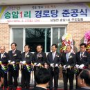 송암1리 경로당 이미지