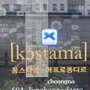 청라맛집 신라호텔셰프맛집 꽁스타멍 아프로퐁디르 솔직 후기