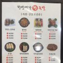 한방명가왕족발 이미지