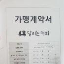 달리는커피에버랜드역점