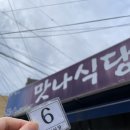 주정차단속-41 | 서귀포 성산 맛나식당 제주도갈치조림 내돈내산 예약 웨이팅 오픈런 맛집