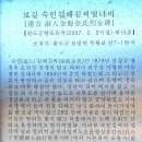 보길 숙인 김해김씨 열녀비 | 2013년 4월 3일 - 여행 일곱째 날 &lt;보길도보길도(寶吉島)&gt;