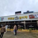 장모님가마솥갈비탕