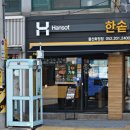 한솥도시락 울산화정점