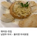 김삿갓밥집(본점) | 남양주 가성비 좋은 마석 맛집 빠네 파스타가 맛있는 올리앤 마석 본점 내 돈 내산 리뷰
