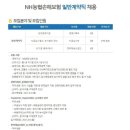 ﻿[NH농협손해보험] 2021년 일반계약직 채용 (~07/18) 이미지