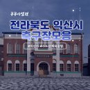 금마축구공원 축구장 이미지