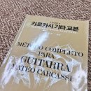 클래식 기타(1년) | 카르카시 기타교본