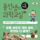 교과연계 과학교실 이미지