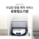 세일넷 | 🌈롯데하이마트 로봇청소기 수납장 + 로봇청소기 동시세일 전동쎄 안내