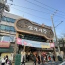 [신기시장] 인천 주안 전통시장 나들이 먹거리 닭강정 호떡 분식 만두 족발 횟집 과일 야채 정육 공영...