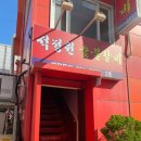 석정원 | 마산 오동동 석정원숯불갈비 내돈내산 솔직후기 가족모임장소