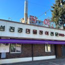 수유섬진강민물장어 본점 | [공지] 강북구 수유 419카페거리 맛집 섬진강민물장어 본점