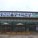 남산민물 | 용인 남산수산 장어구이 찐맛집 내돈내산 후기