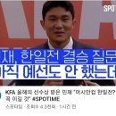 김민재 &#34;한일전 결승? 아직 예선도 안했는데 무슨&#34; 이미지