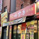 마장동 다대포점 이미지