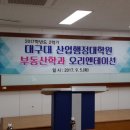 대구대학교 산업 행정대학원 이미지