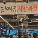 근육터짐 지방빠짐 이미지