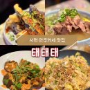 상상카라이프 | 서면 맛집 | 서면역 가까운 가성비서면술집 태태태 안주카세후기