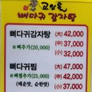 고인돌뼈다귀감자탕전문점