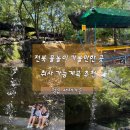 백학음료 | 전북 가볼만한 곳 물놀이 장소 추천 전주 근교 취사가능 정읍 새재가든 예약 꿀팁 명당자리 추천
