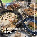 하마루 | 회기 술집 이자카야 추천 하마루 야장에서 즐긴 야키토리 오마카세 후기