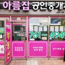 아름집공인중개사사무소 이미지