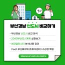 호반써밋 1차아파트 3101호 밑에 있는 삼거리(남측) | 부산경남 신도시 비교분석(Feat. 부산빠꾸미 / 에코델타시티, 명지국제신도시, 사송신도시, 일광신도시)