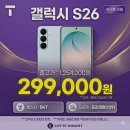 에어로폰 | "지금 안 바꾸면 손해!!"갤럭시 S26역대급 할인 19만9구천원 롯데하이마트 칠곡점