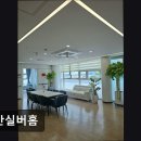 실버홈 | [화성 요양원/추천/후기/가격] 지안실버홈 지안실버홈, 활력을 되찾는 공간