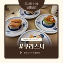 쿠라 | [오사카 난바 맛집] 도톤보리 난바역 근처 가성비 스시 쿠라스시 후기