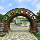 고대산리조트 이미지