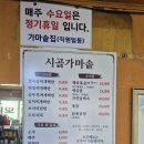 시골가마솥집 | 전주 전현무계획 맛집 시골가마솥집 /중인리 맛집