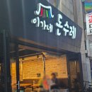 이가네뒷고기 이미지