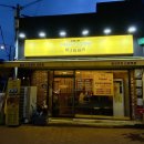토리키치신당역점