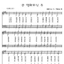 32 큰영화로신주[악보/반주/nwc] 이미지