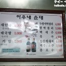 아우내병천순대 - 동대문구 망우로14길 14 | 아우내병천순대