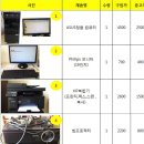 사무기기,가전제품 (컴퓨터, 프린터, 금고, 책장, 의자,쿠쿠밥솥 등등 ) 이미지