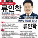 류인학경산시장예비후보국민의힘 이준석국민의힘강하게비난 이미지