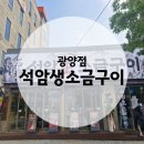 광양중마유치원 | 광양중동맛집 석암생소금구이후기| 삼겹살과 천겹살의 조화 | 회식 장소 고민 끝!