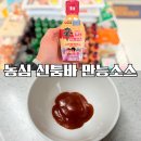 해진유통 | [辛ラーメンのソース編] 농심 신툼바 만능소스 구매후기 : 이게 대체 무신 맛이지?