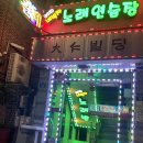 송대관네박자노래연습장 이미지