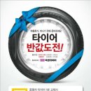 타이어할인백화점 이미지