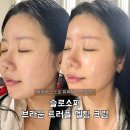 트러블 홈케어 방법 슬로소피 브라운 트러플 멜팅 크림