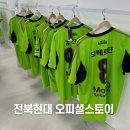 팀박피티샵 | 전주 | 전북현대모터스 오피셜스토어 웨이팅 꿀팁 유니폼 굿즈 종류 , 굿즈샵 웨이팅 마감 시간