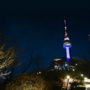 N서울타워 전망대 멋진 신세계 10회 남산 데이트 (전망대 티켓 야경 가는법 사랑의 자물쇠)