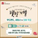 ◇식객 허영만과 배우 명세빈, 청정 장흥 '백반기행' 이미지